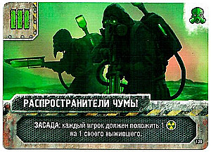 Galda spēle "Purs" pēc "Auroras". Mutantu promo kartiņu komplekts