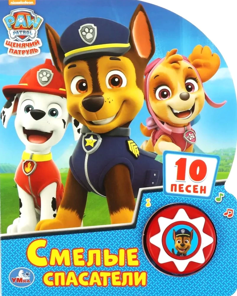 Drosmīgie glābēji. Kucēnu Patruļa (10 dziesmas)