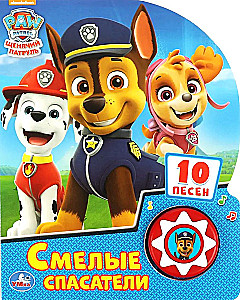 Drosmīgie glābēji. Kucēnu Patruļa (10 dziesmas)