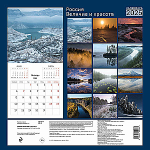 Sienas kalendārs 2025. gadam Krievijā. Lielums un skaistums I. Dementejevska fotogrāfijās