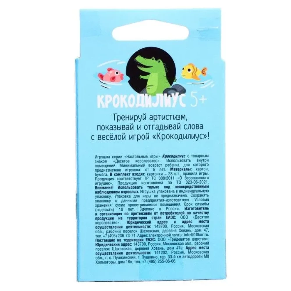 Galda spēle Krokodīlijs