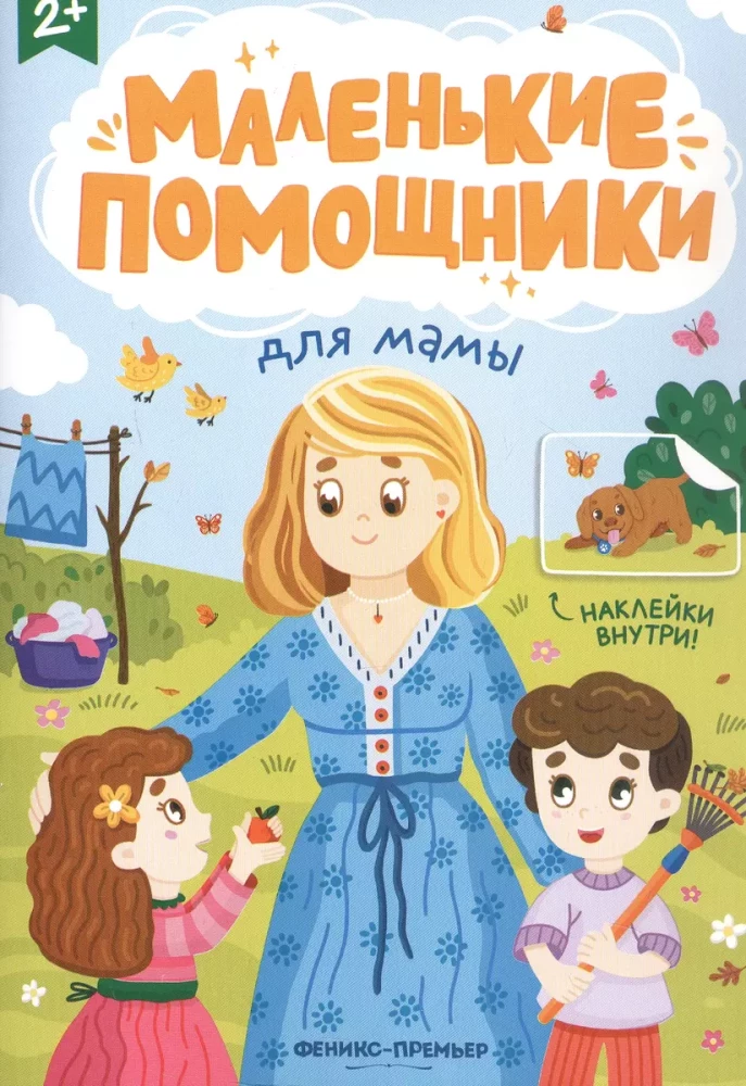 Mammai: grāmata ar uzlīmēm