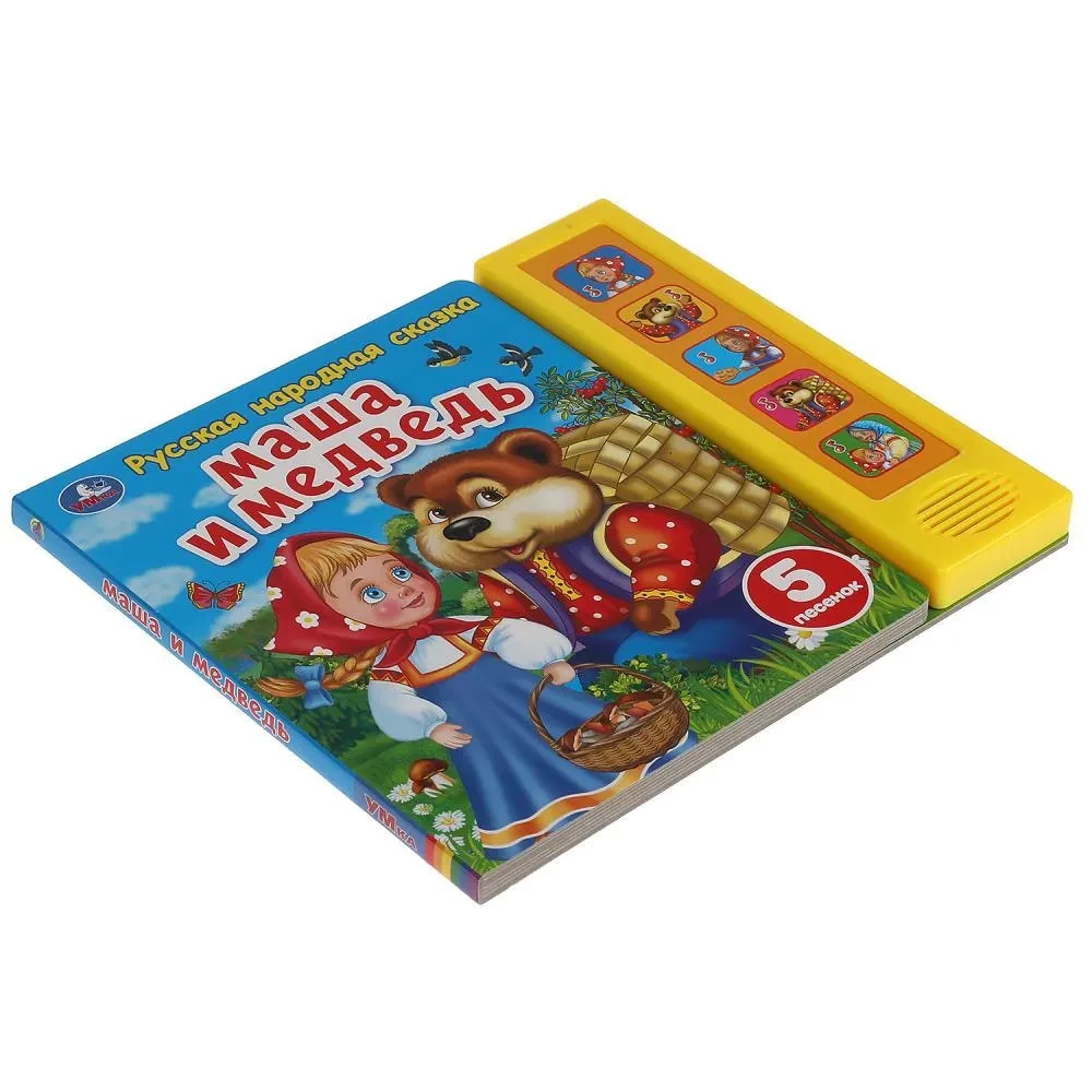 Maša un lācis (5 dziesmiņu)