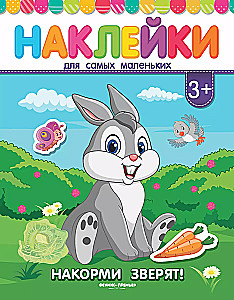 Grāmata ar uzlīmēm Baro zvēriņus!