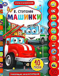 Mašīnas (10 skaņas pogu)