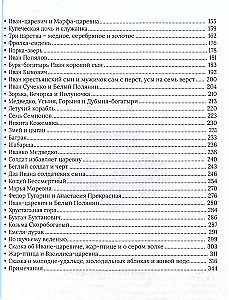 Народные русские сказки. Полное собрание без купюр (в 3-х томах)