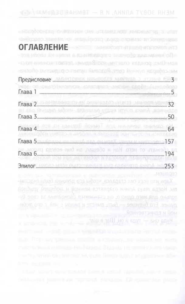 Mani sauc Alika, un es esmu Tumšā Ragana!