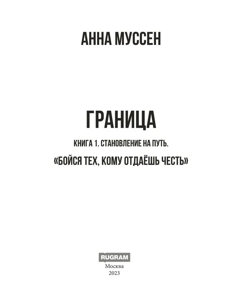 Robeža. Ceļš uz attīstību