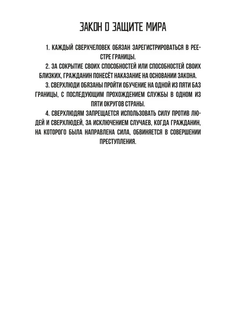 Robeža. Ceļš uz attīstību