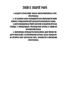 Robeža. Ceļš uz attīstību