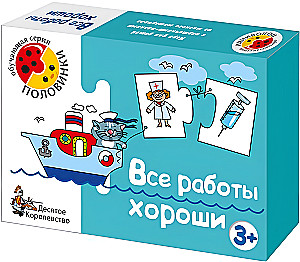 Spēle mācību Visas profesijas ir labas