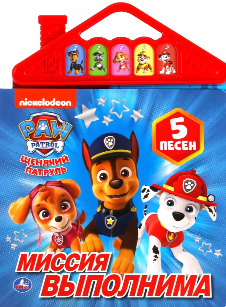 Misija izpildāma. Kucēnu Patruļa (5 dziesmas)