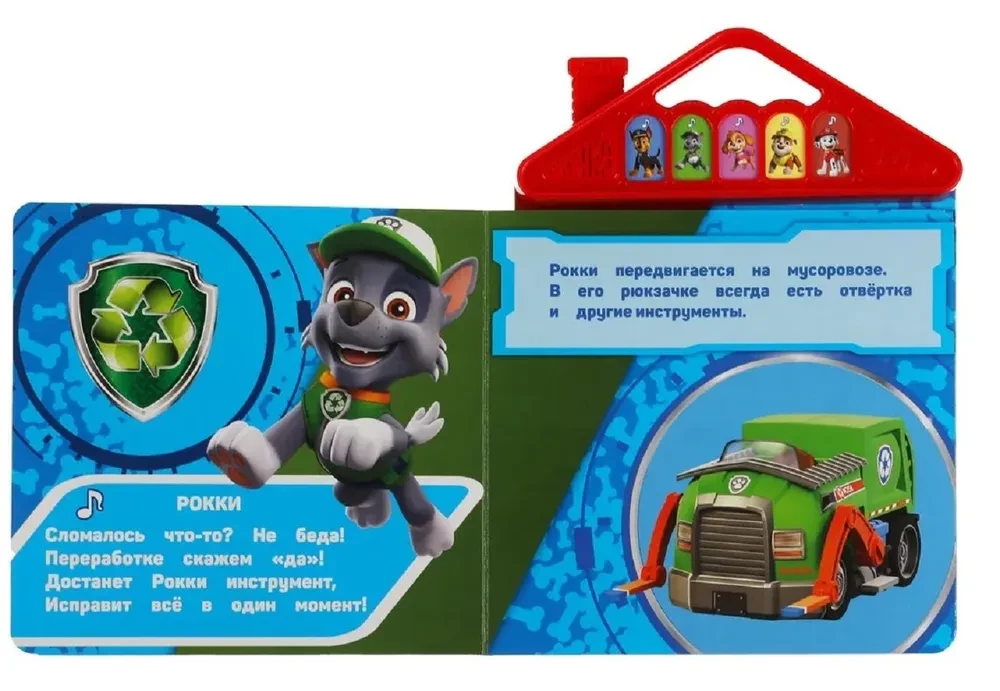 Misija izpildāma. Kucēnu Patruļa (5 dziesmas)