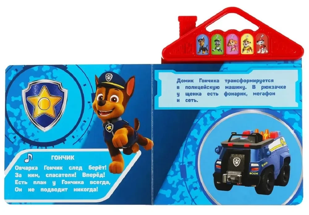 Misija izpildāma. Kucēnu Patruļa (5 dziesmas)
