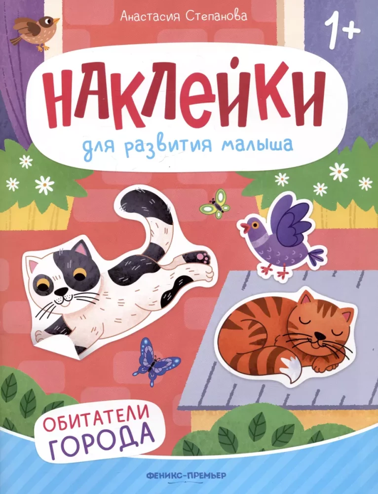 Pilsētas iedzīvotāji: uzlīmju grāmata