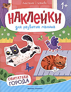 Pilsētas iedzīvotāji: uzlīmju grāmata