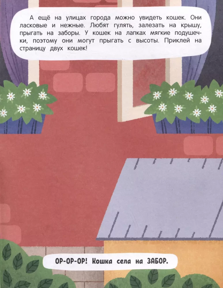 Pilsētas iedzīvotāji: uzlīmju grāmata