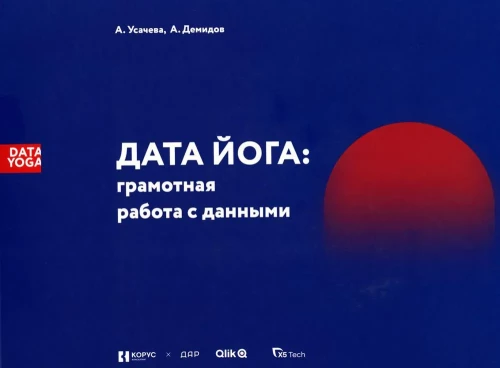 Datu joga. Prasīga darba ar datiem