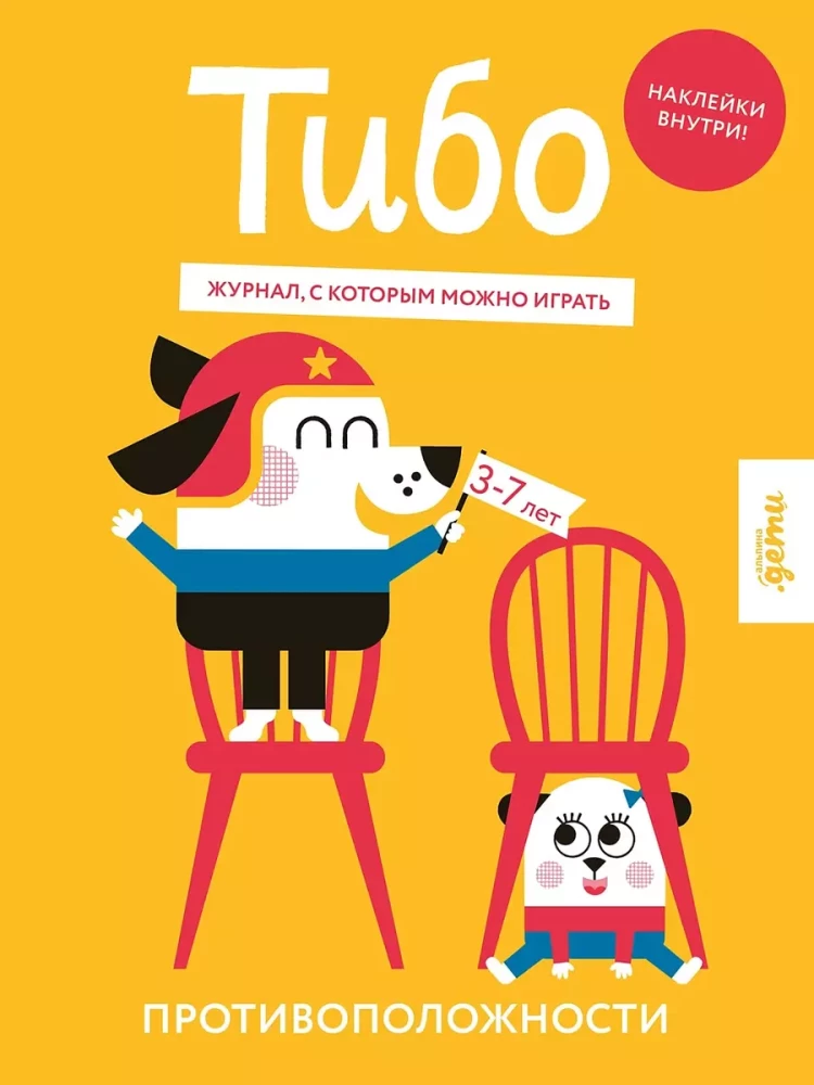 Tibo. Žurnāls, ar kuru var spēlēt. Pretstatījumi. 3-7 gadi (+uzlīmes)