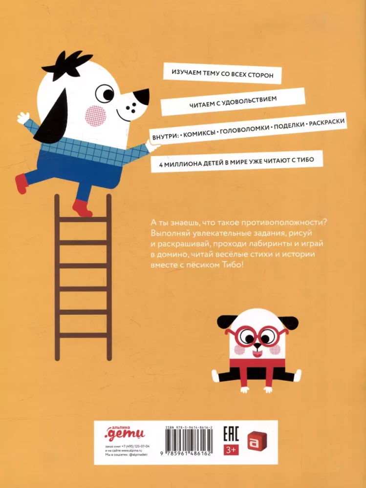 Tibo. Žurnāls, ar kuru var spēlēt. Pretstatījumi. 3-7 gadi (+uzlīmes)