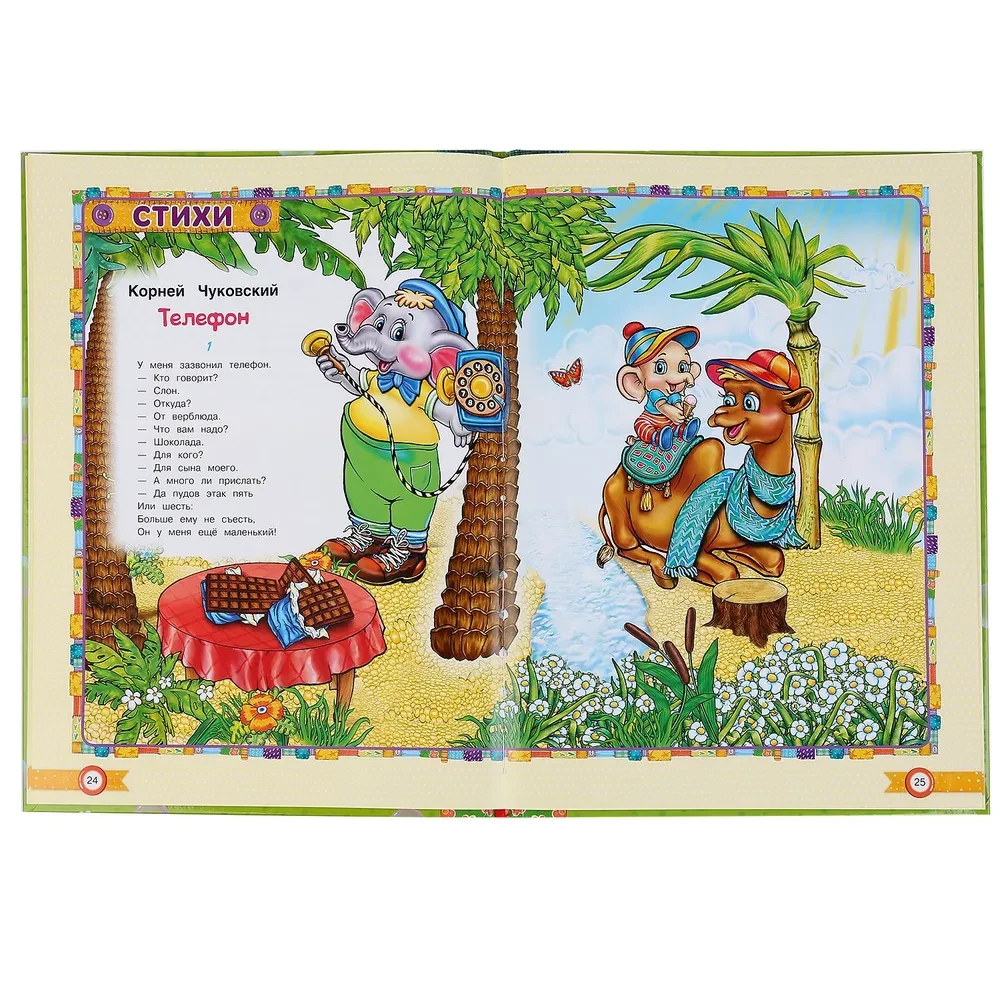 Pasakas, fabulas, dzejas. Lasām mājās un bērnudārzā