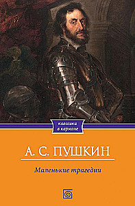Mazās traģēdijas