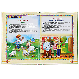 Pasakas un dzeja. Lasām mājās un bērnudārzā