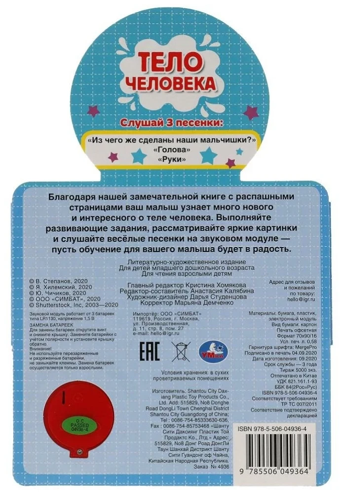 Cilvēka ķermenis. 20 attīstošu uzdevumu (3 jautras dziesmas)