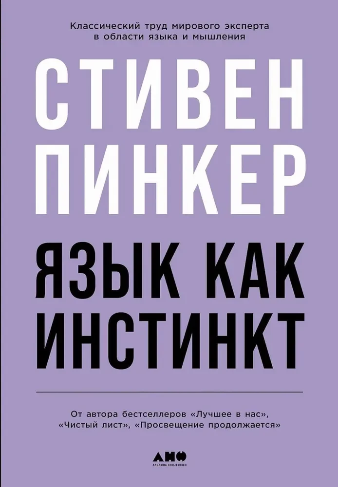 Valoda kā instinkts