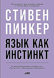 Valoda kā instinkts