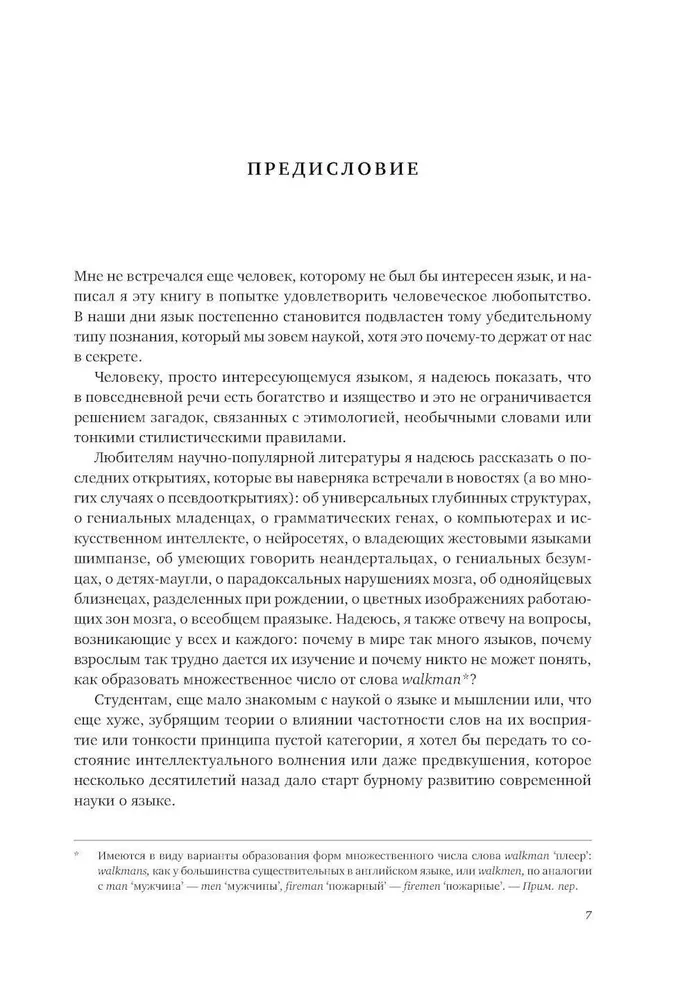 Valoda kā instinkts