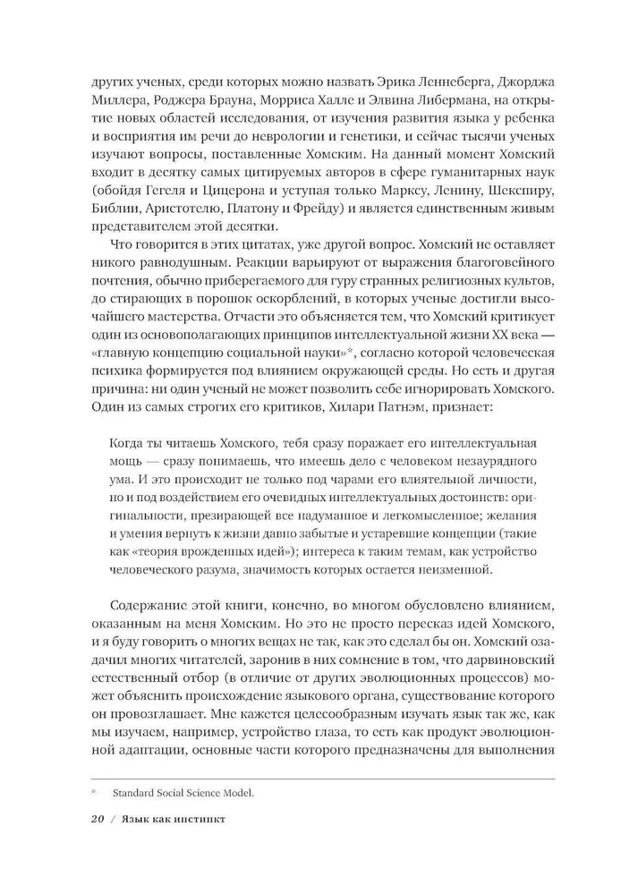 Valoda kā instinkts