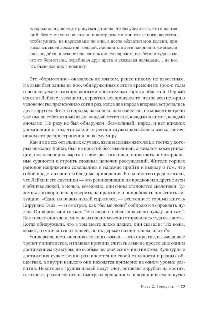Valoda kā instinkts