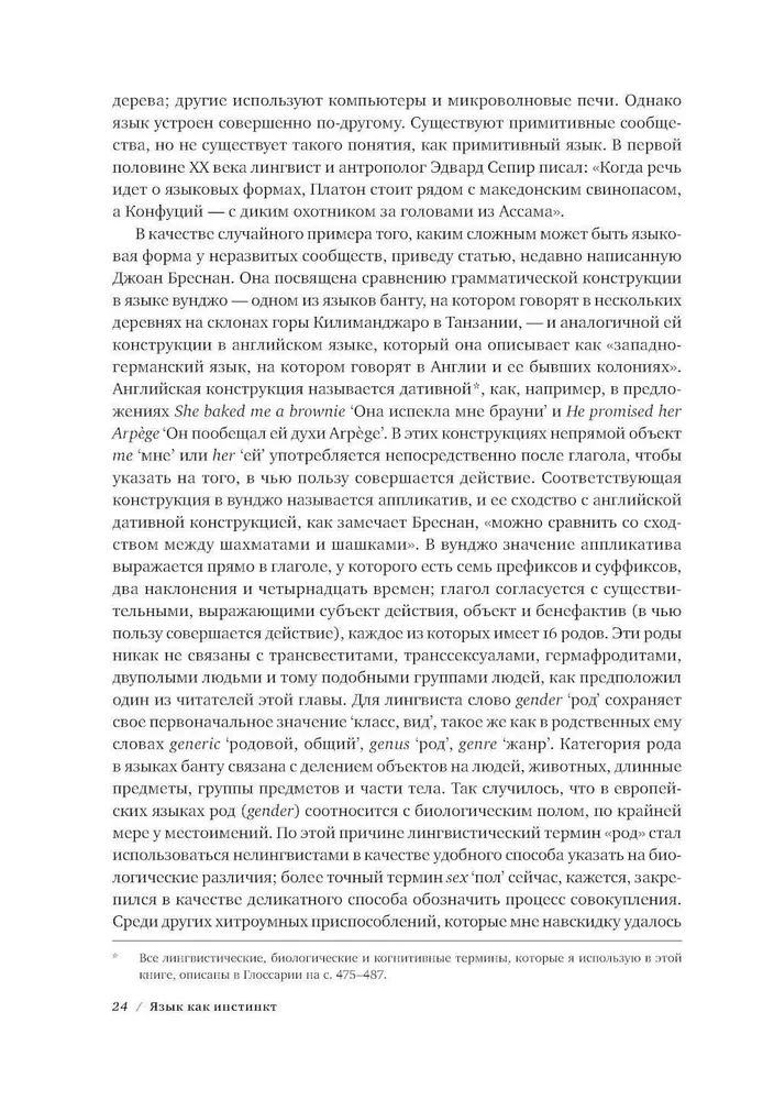 Valoda kā instinkts