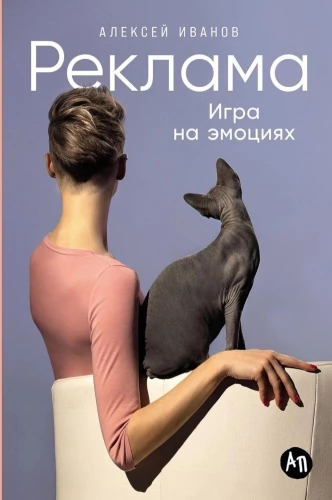 Reklāma: Spēle uz emocijām