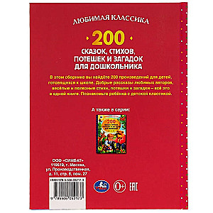 200 pasaku, dzeju, rotaļu un mīklu bērniem pirms skolas