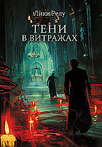 Ēnas vitrāžos
