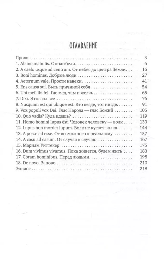 Ēnas vitrāžos
