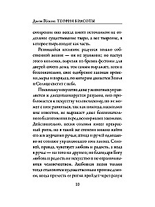 Теория красоты