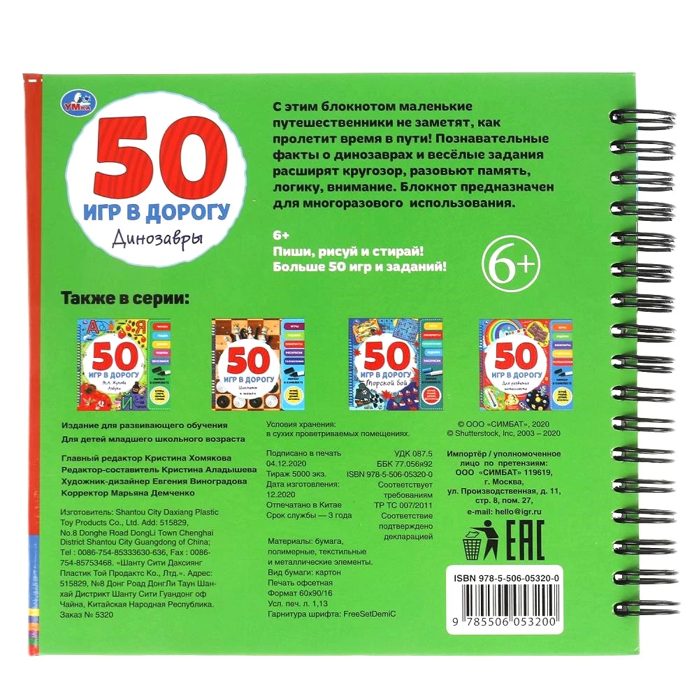 50 spēles ceļā. Dinosauri