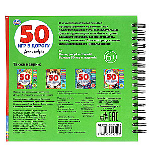 50 spēles ceļā. Dinosauri