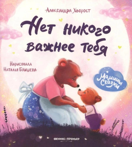 Neviens nav svarīgāks par tevi