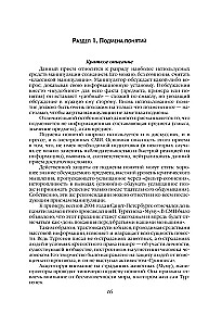 Манипуляция сознанием-2