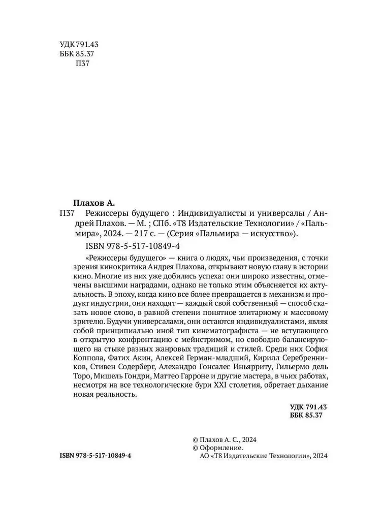 Nākotnes režisori. Individuālisti un universāļi