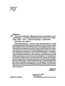 Nākotnes režisori. Individuālisti un universāļi