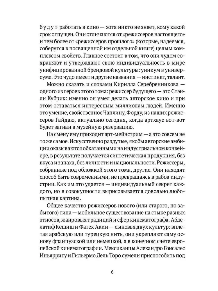 Nākotnes režisori. Individuālisti un universāļi