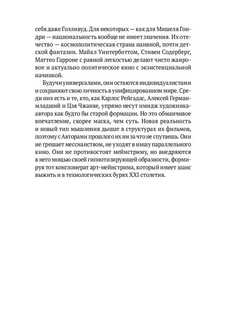 Nākotnes režisori. Individuālisti un universāļi