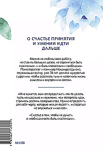 Mierīga sirds. Par pieņemšanas laimi un spēju doties tālāk. Apskāvojošā gudrība psihoterapeitam Nakamura-sensei