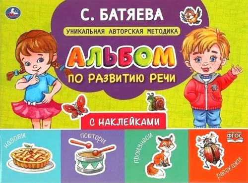 Albūms par runas attīstību ar uzlīmēm