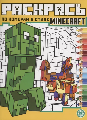 Krāso pēc numuriem. Minecraft stilā
